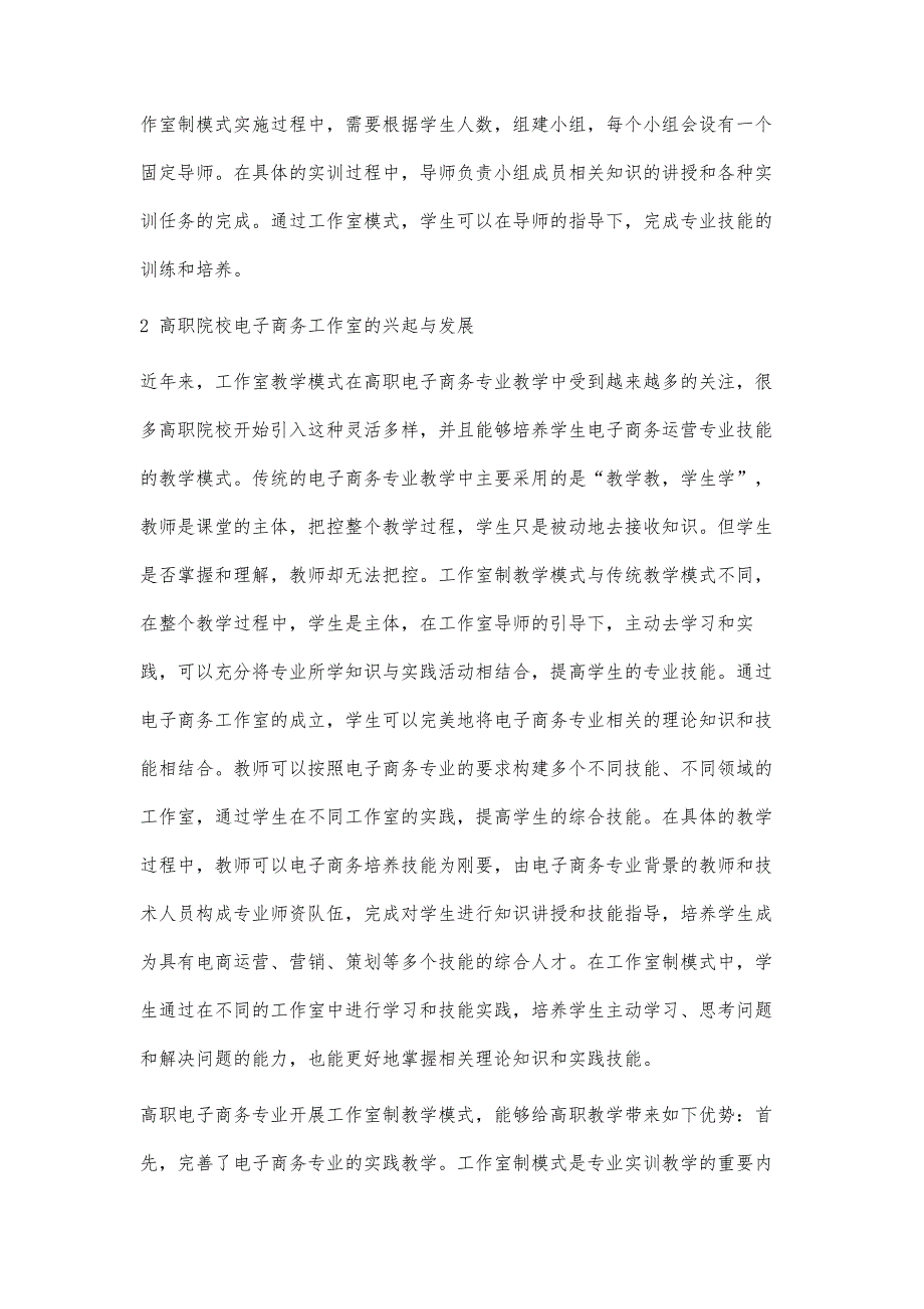 高职院校电子商务专业工作室制人才培养研究_第3页