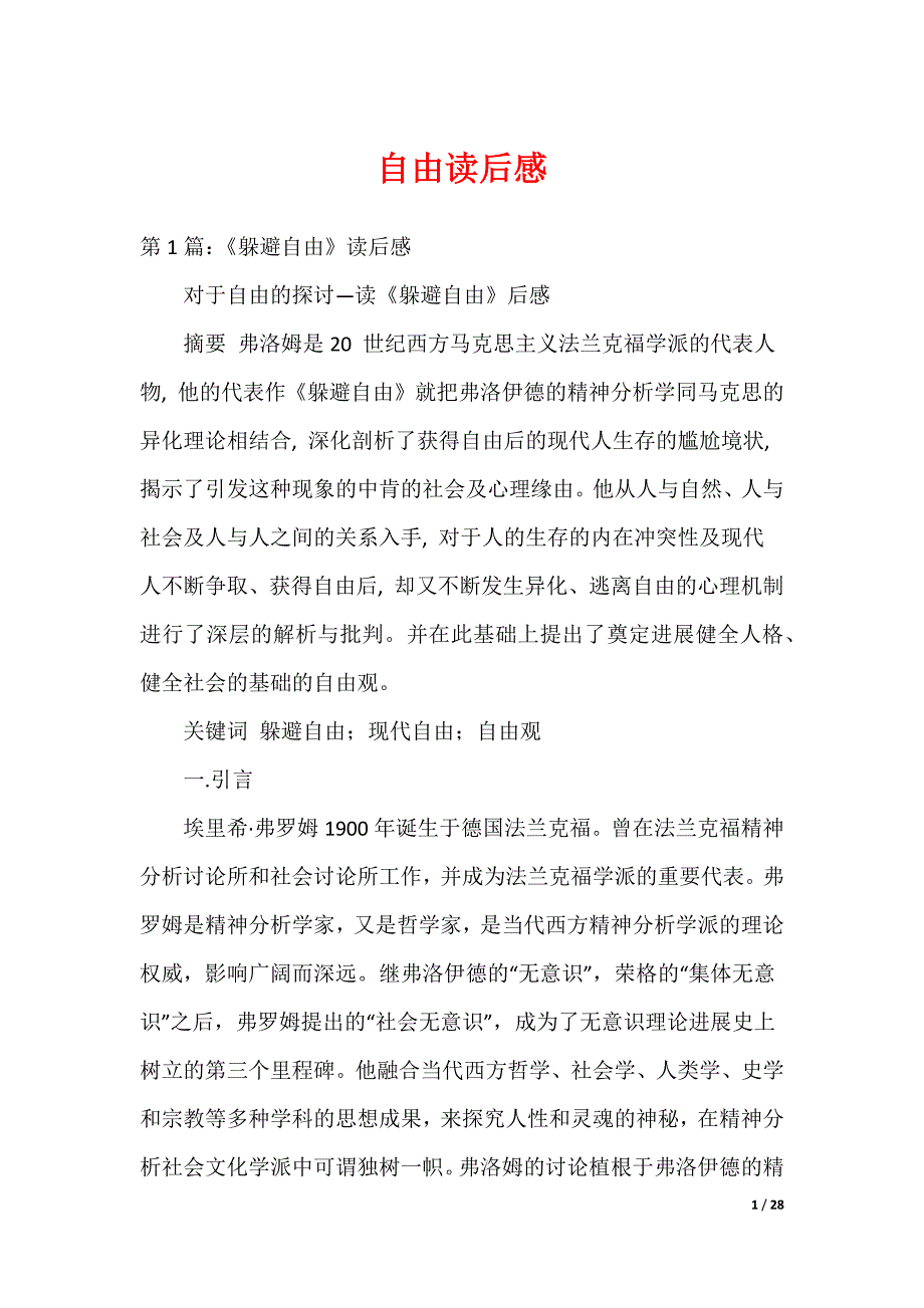 自由读后感_第1页
