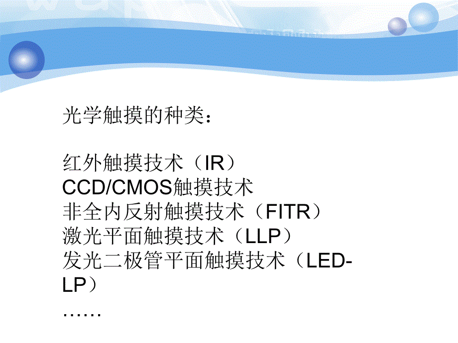 《光学触摸技术》PPT课件_第3页