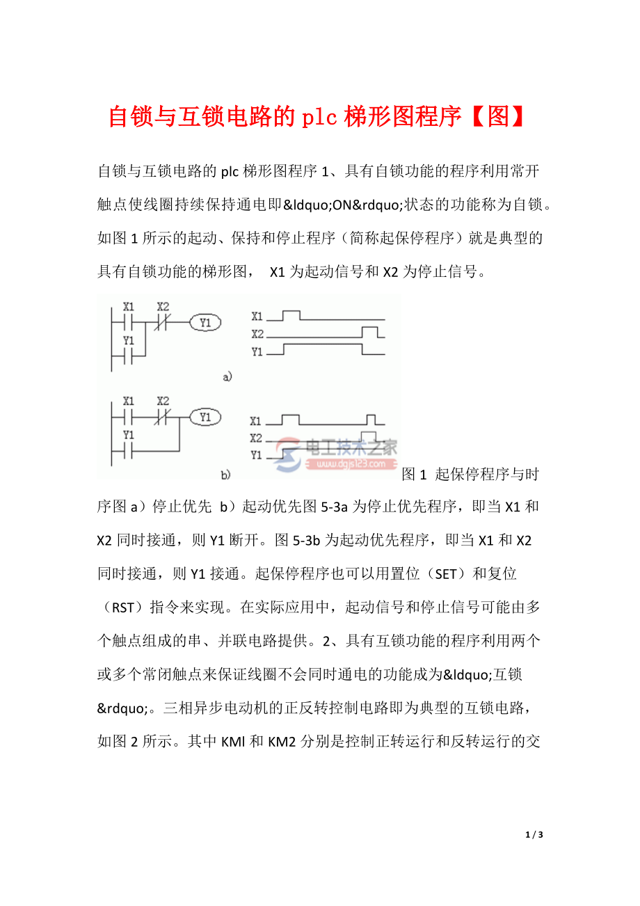 自锁与互锁电路的plc梯形图程序【图】_第1页