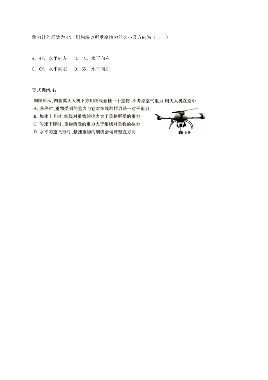 2019-2020年中考物理一轮复习-2.3-速度、力与运动关系、牛顿第一、三定律学案_第4页