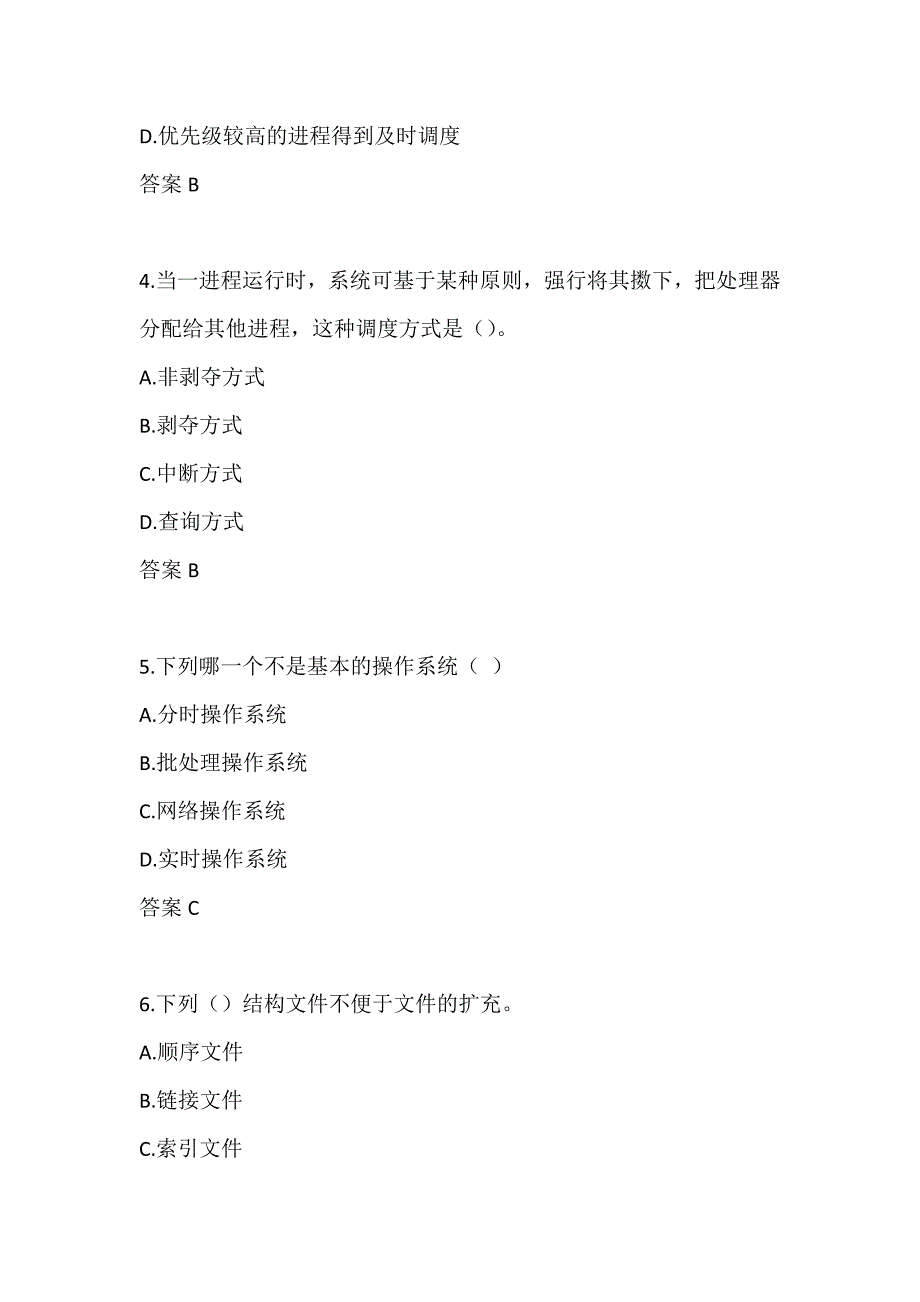 兰州大学《操作系统》 平时作业2-00001_第2页