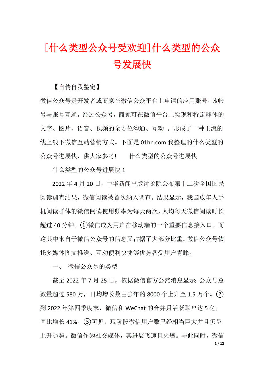 [什么类型公众号受欢迎]什么类型的公众号发展快_第1页