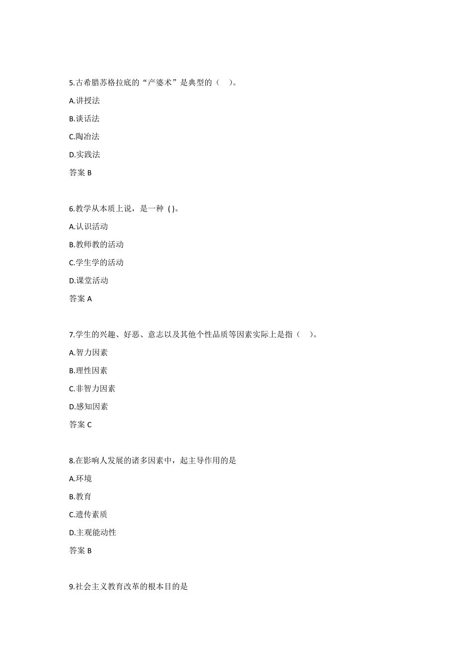 东师《教育学》22春在线作业2-0004_第2页