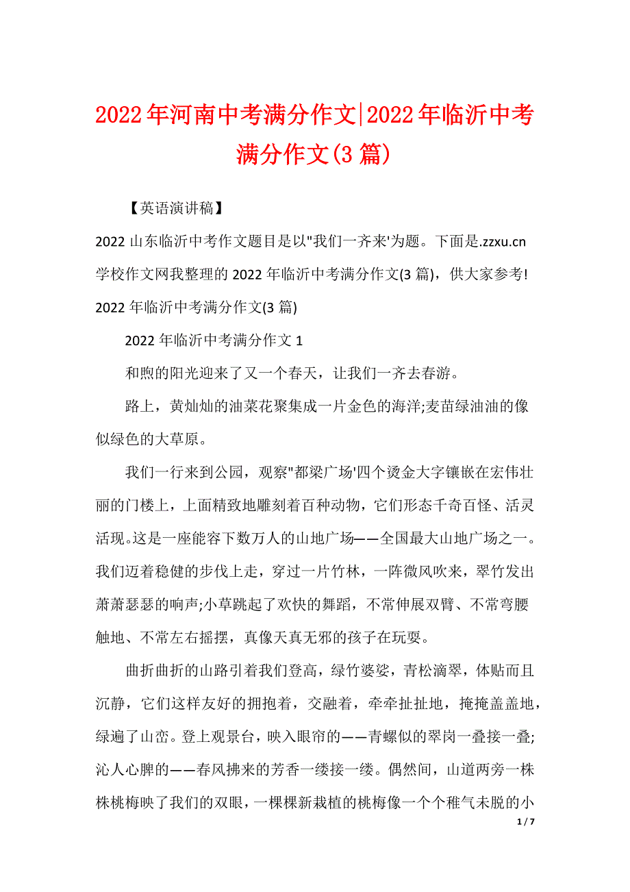 2022年河南中考满分作文-2022年临沂中考满分作文(3篇)_第1页