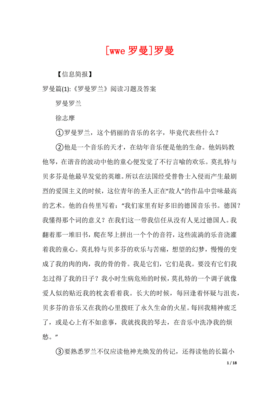 [wwe罗曼]罗曼_第1页