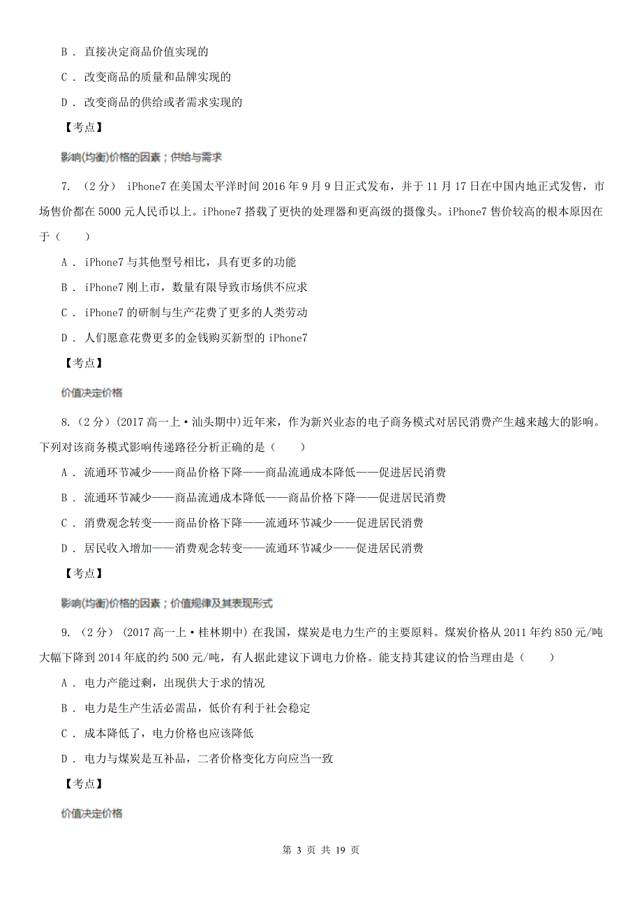 人教版政治必修1第一单元第二课第一框《影响价格的因素》同步训练C卷_第3页