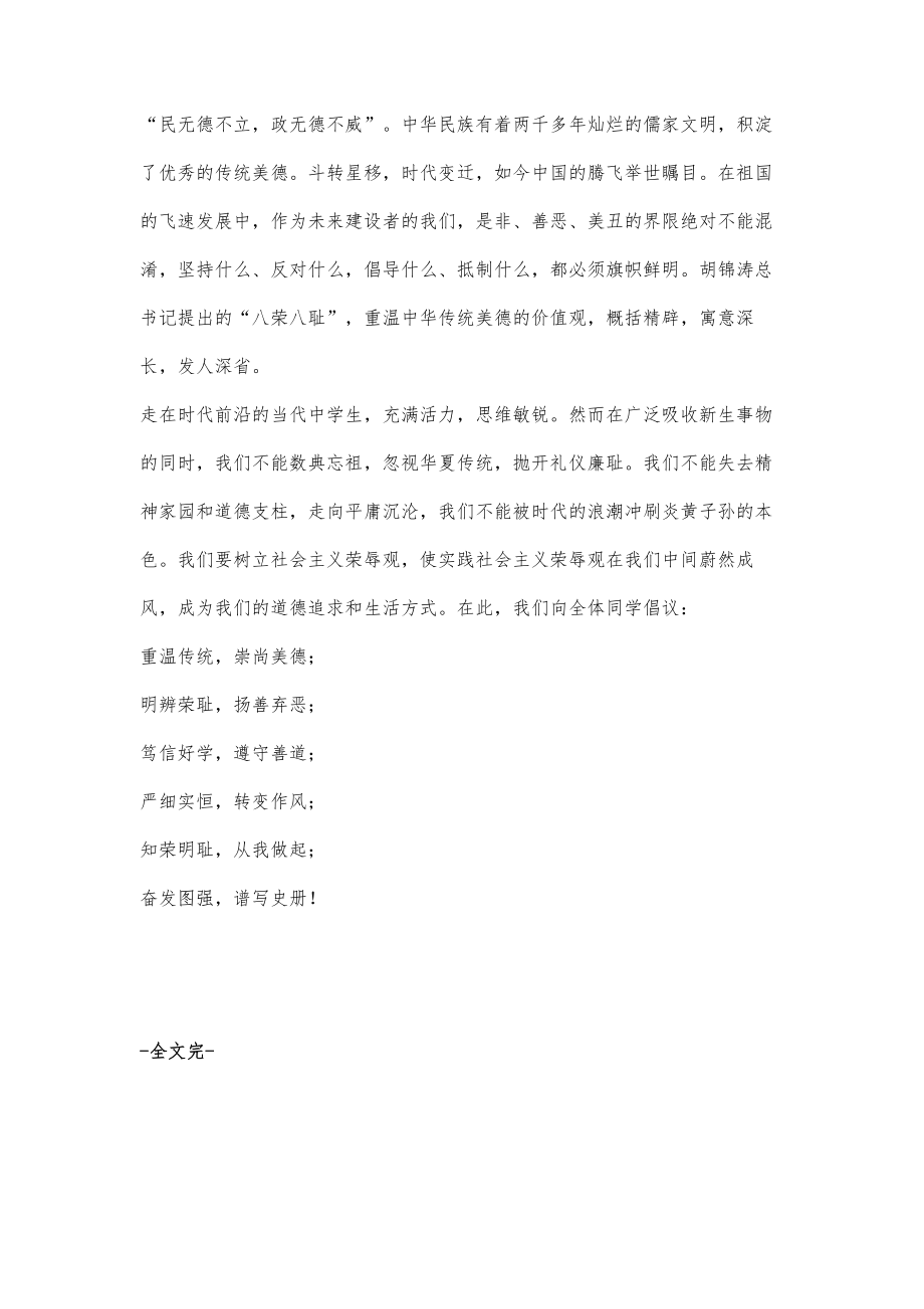 中学学习八荣八耻倡议书：明辨荣耻扬善修德_第2页