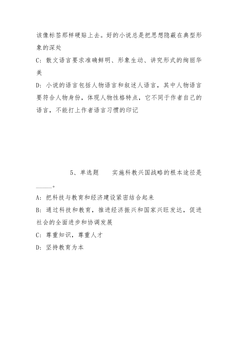 2022年05月中南财经政法大学司法鉴定技术应用与社会治理学科创新基地招聘非事业编制工作人员强化练习题(带答案)_第3页