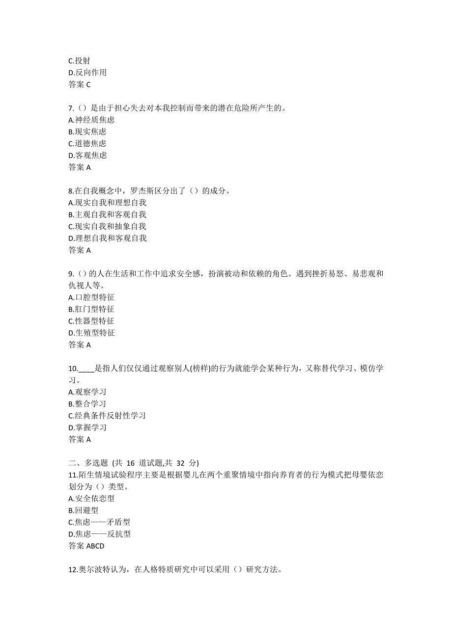 福师22春《人格心理学》在线作业一-0002_第2页