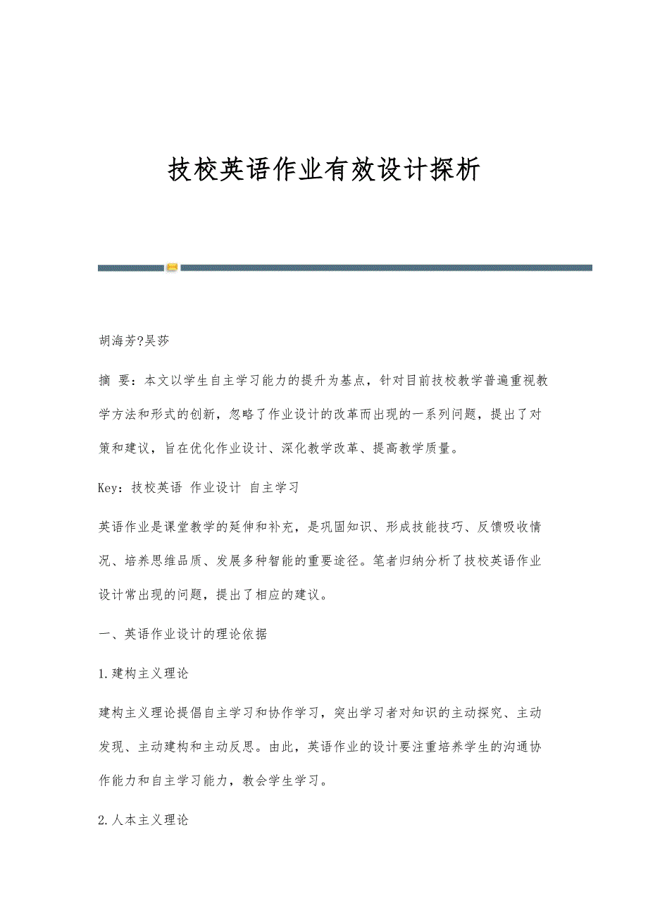 技校英语作业有效设计探析_第1页