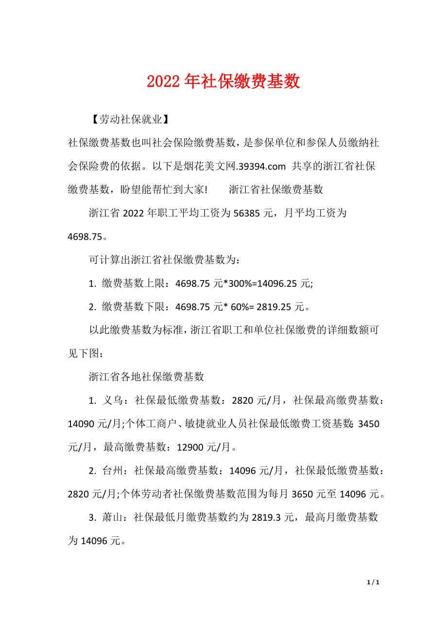 2022年社保缴费基数_1_第1页