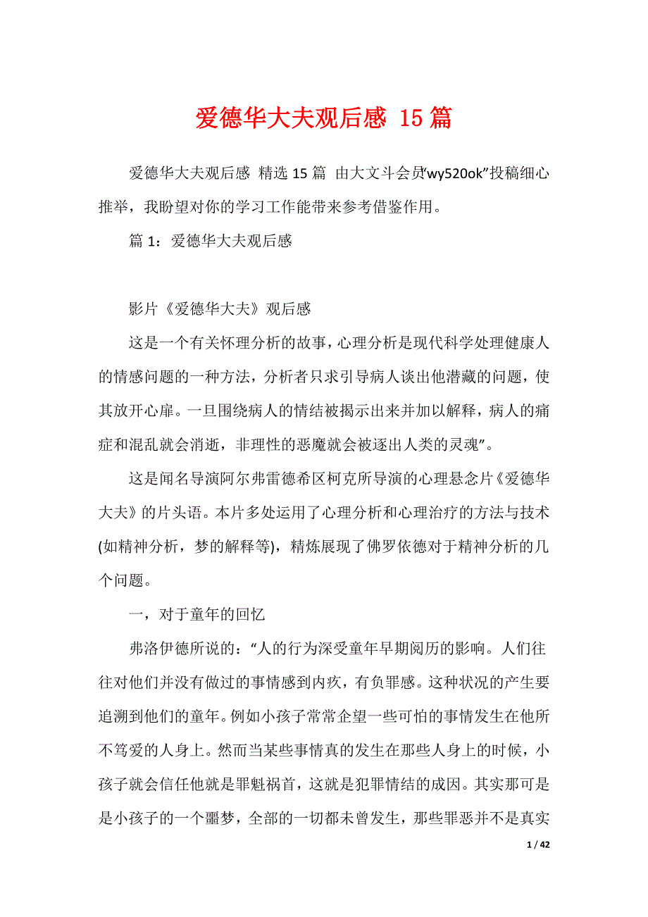 爱德华大夫观后感 15篇_第1页