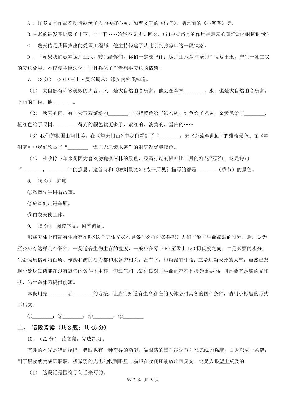 人教统编版六年级上学期语文第10课《宇宙生命之谜》同步练习_第2页