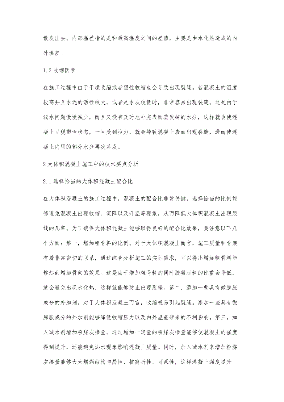 路桥施工中大体积混凝土裂缝成因与防治措施简述_第2页