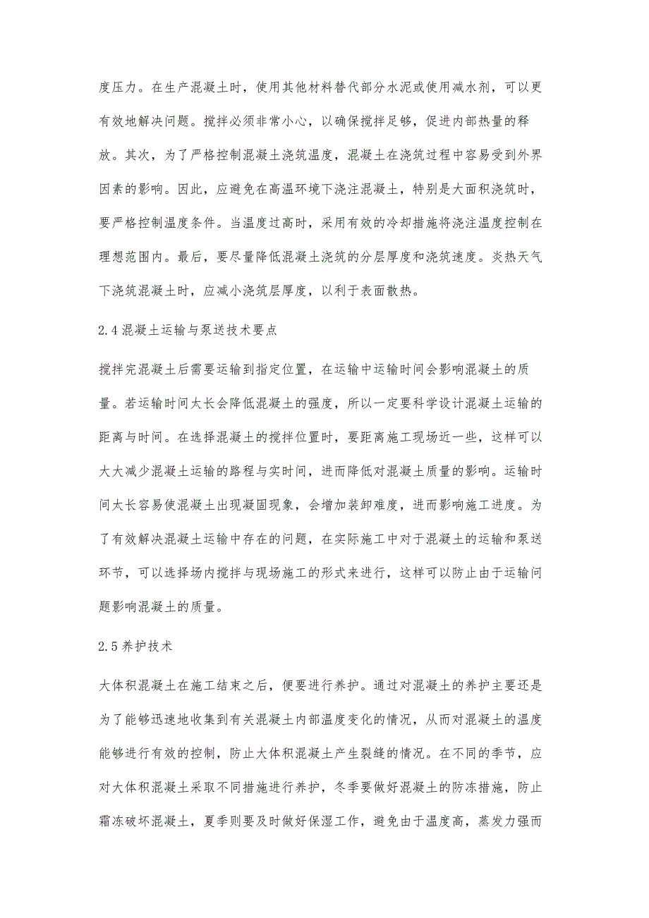 路桥施工中大体积混凝土裂缝成因与防治措施简述_第4页