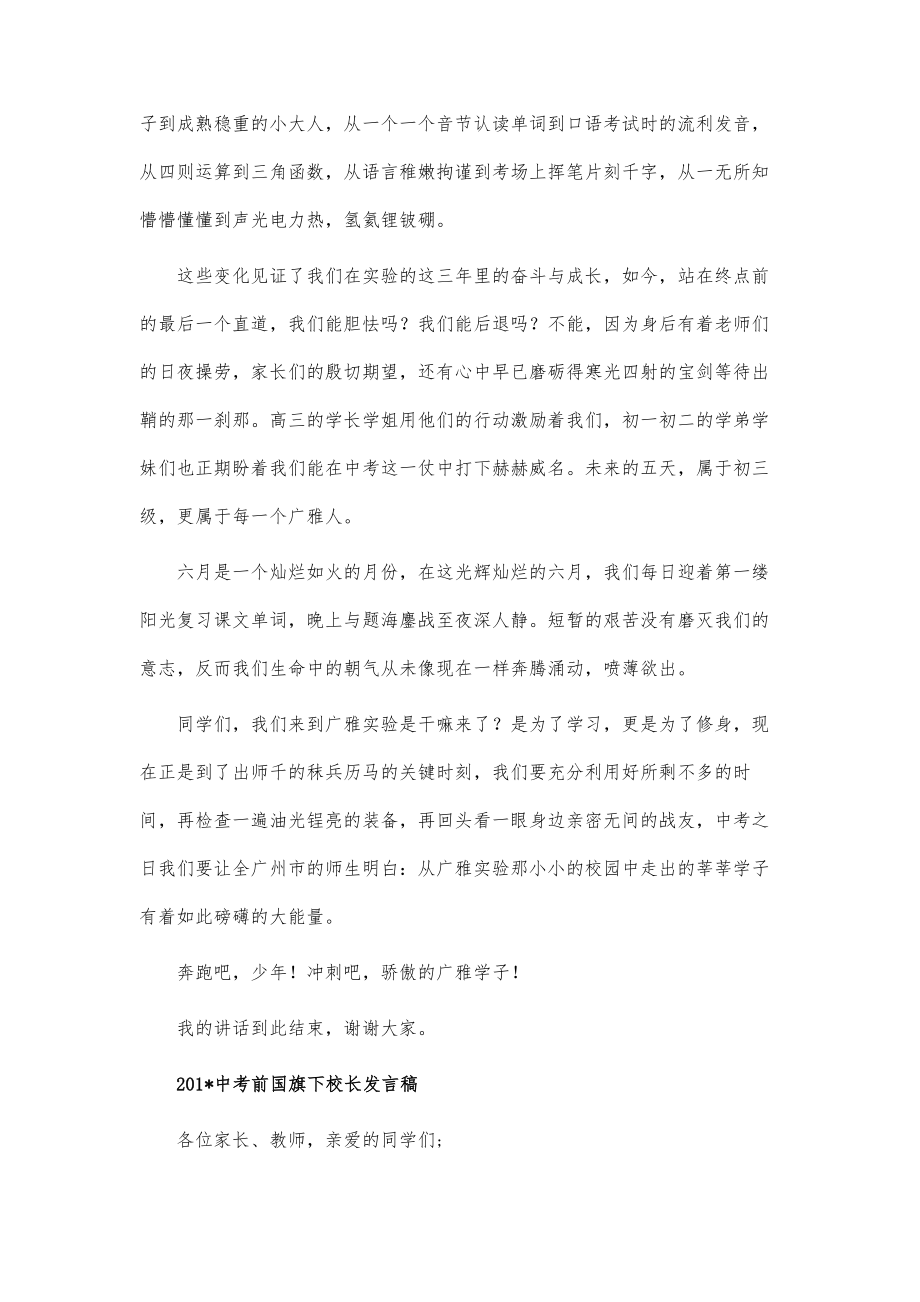 中考前国旗下校长发言稿_第2页