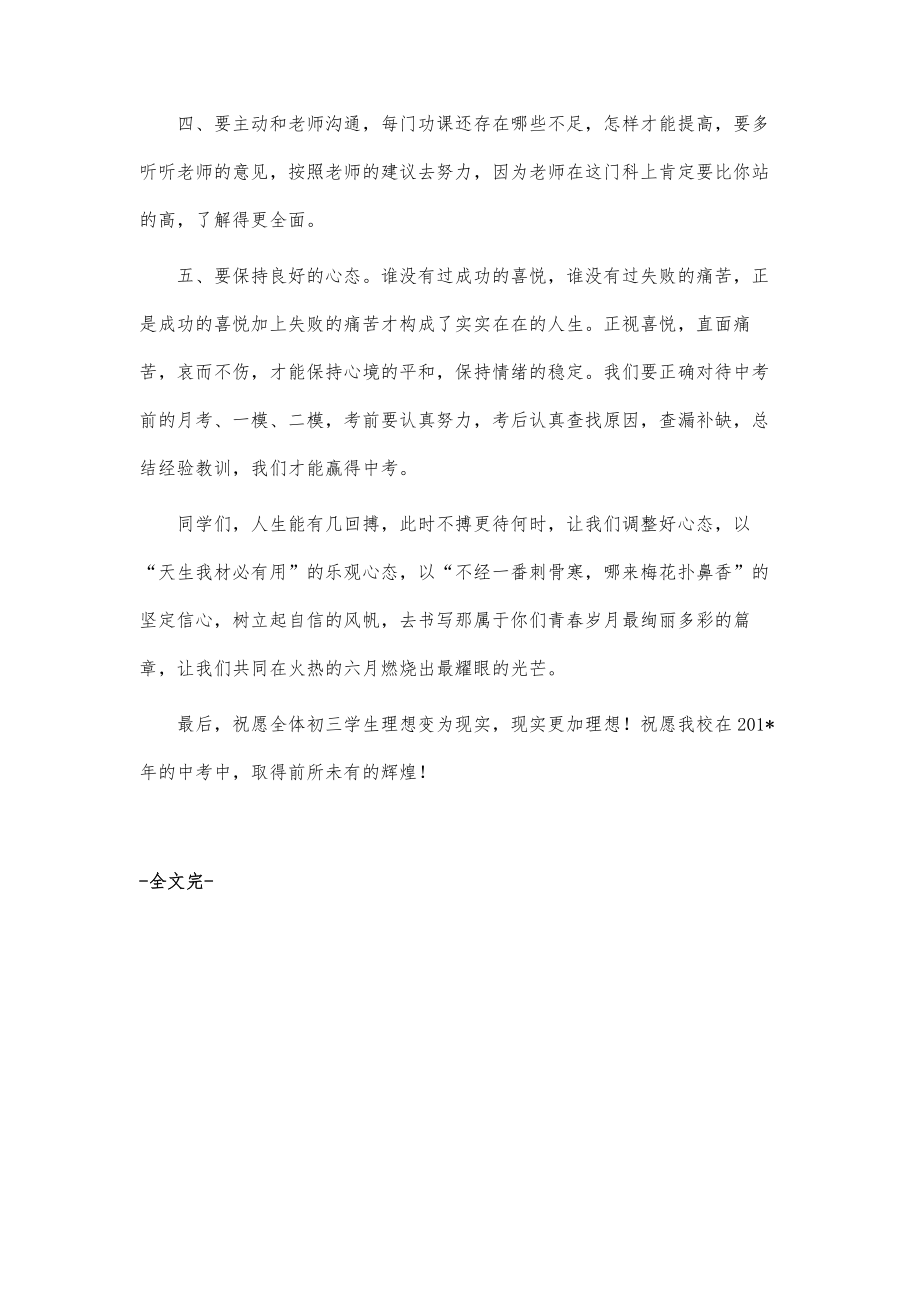 中考前国旗下校长发言稿_第4页