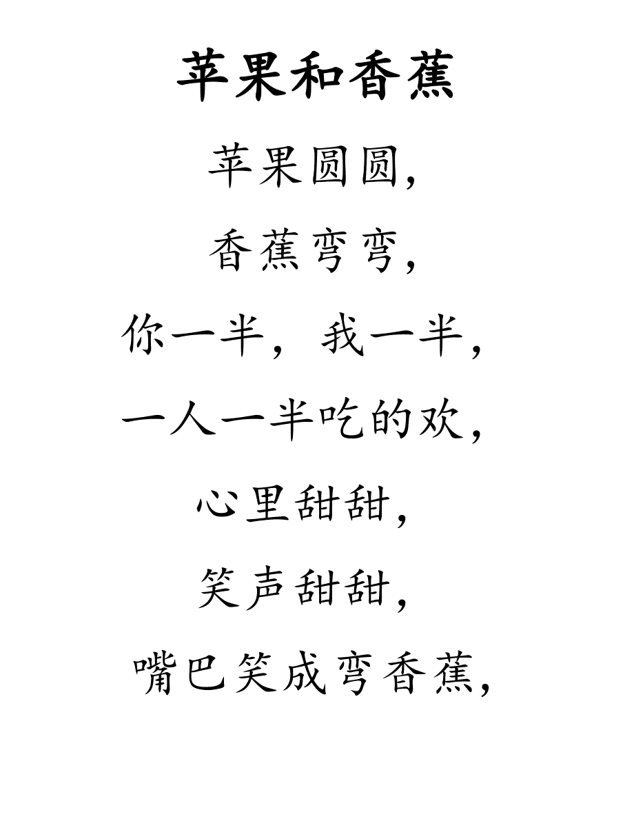 幼儿园大班儿歌61224【可编辑范本】_第1页