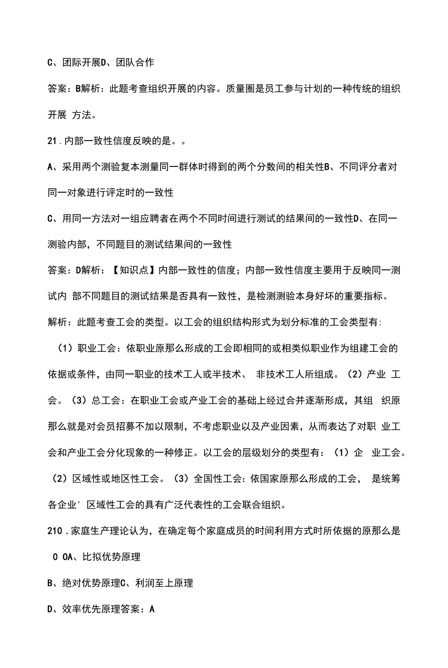 2022年江苏省中级经济师专业知识与实务（人力资源管理）考试题库_第2页