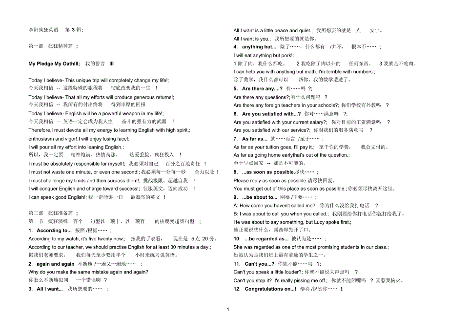 疯狂英语脱口而出第三辑文本整理_第1页