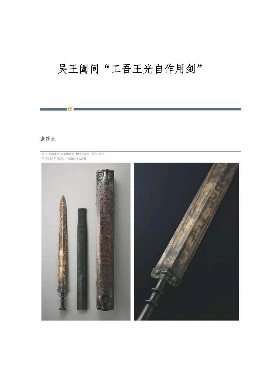 吴王阖间工吾王光自作用剑_第1页