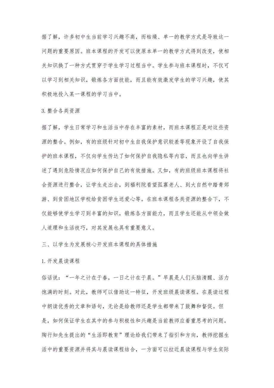 以学生为发展核心开发班本课程的思考_第3页