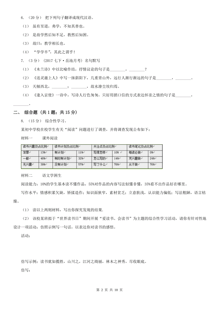 人教统编版八年级上学期语文第23课《愚公移山》同步练习B卷_第2页