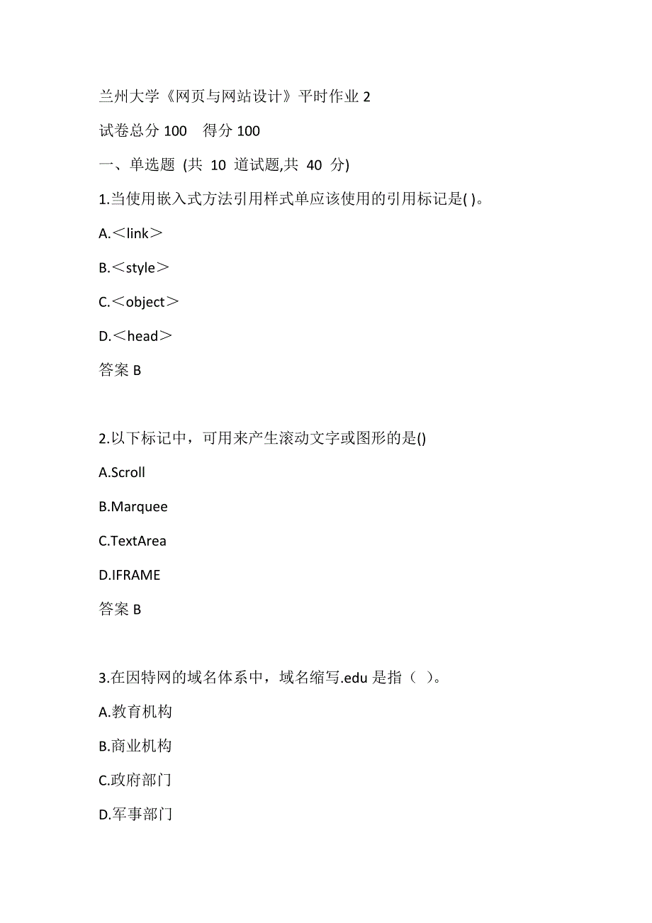 兰州大学《网页与网站设计》 平时作业2_第1页