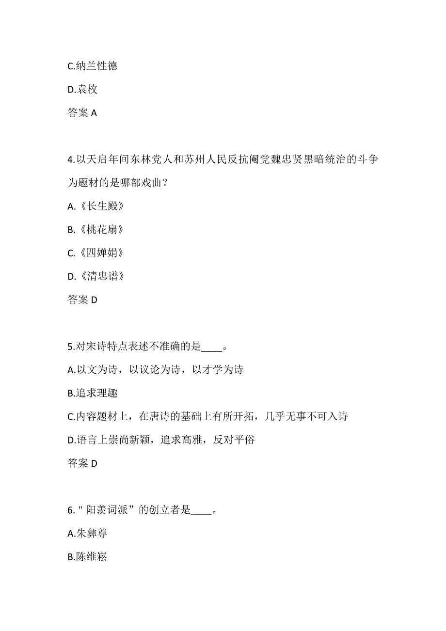 北语22春《中国古代文学史（二）》作业1_第2页