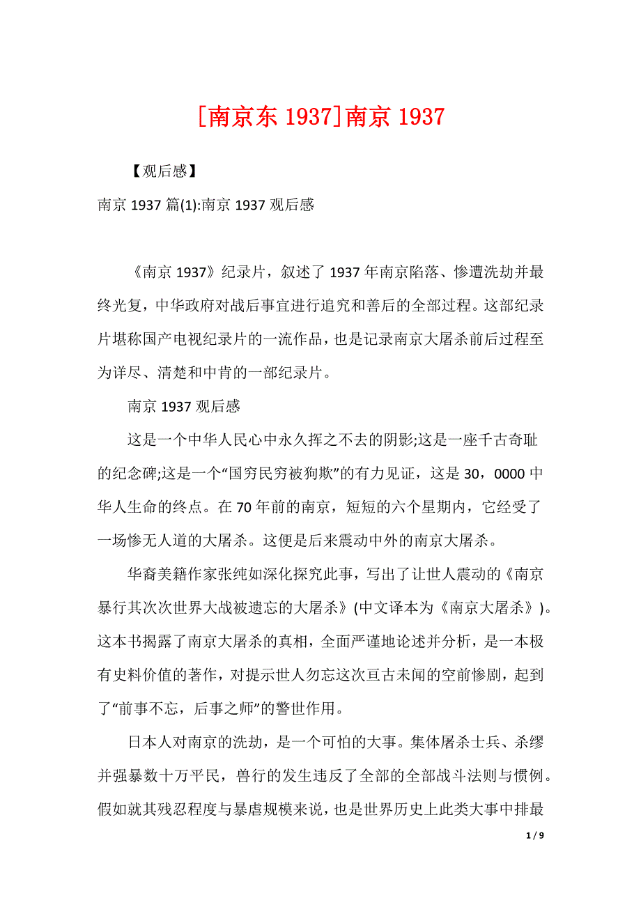 [南京东1937]南京1937_第1页