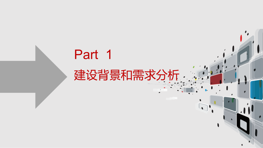 智慧排水大数据云平台整体解决方案课件_第3页