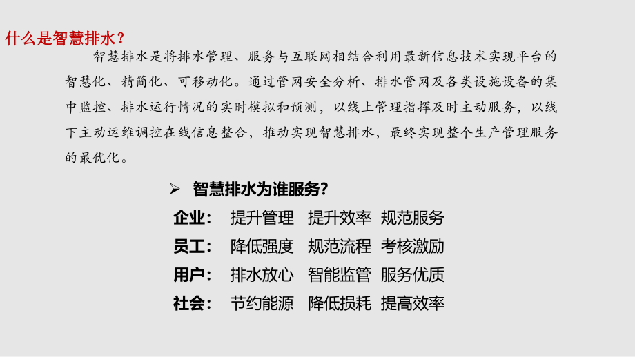 智慧排水大数据云平台整体解决方案课件_第4页