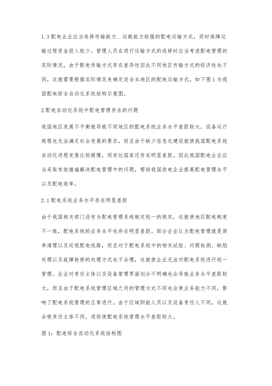 配电自动化系统中配电管理的问题及解决策略梁文忠_第3页