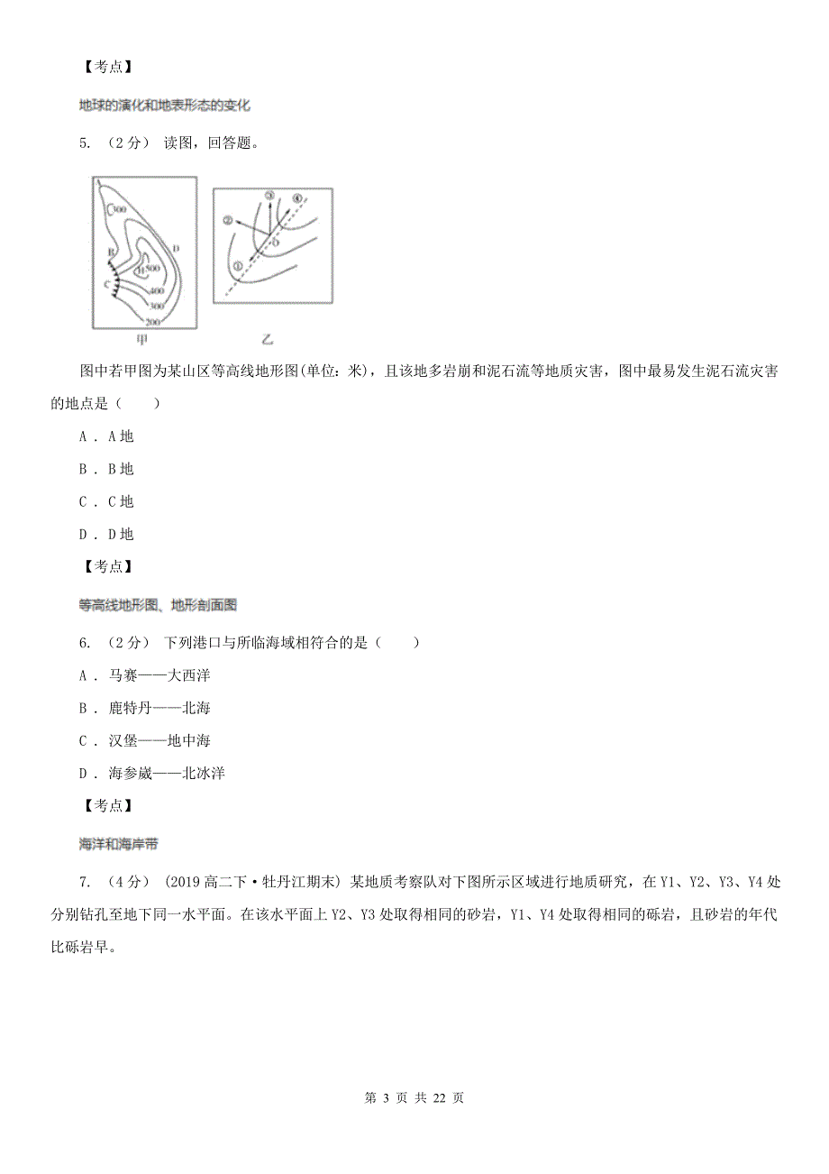 人教版地理选修二第二章第2节海底地形的分布同步训练B卷新版_第3页