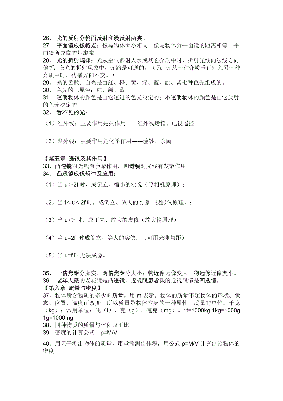 初中物理干货知识点总结_第3页