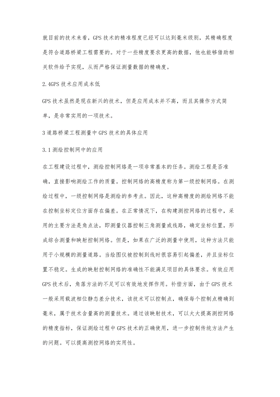 道路桥梁工程测量中的GPS技术应用唐文豪_第3页