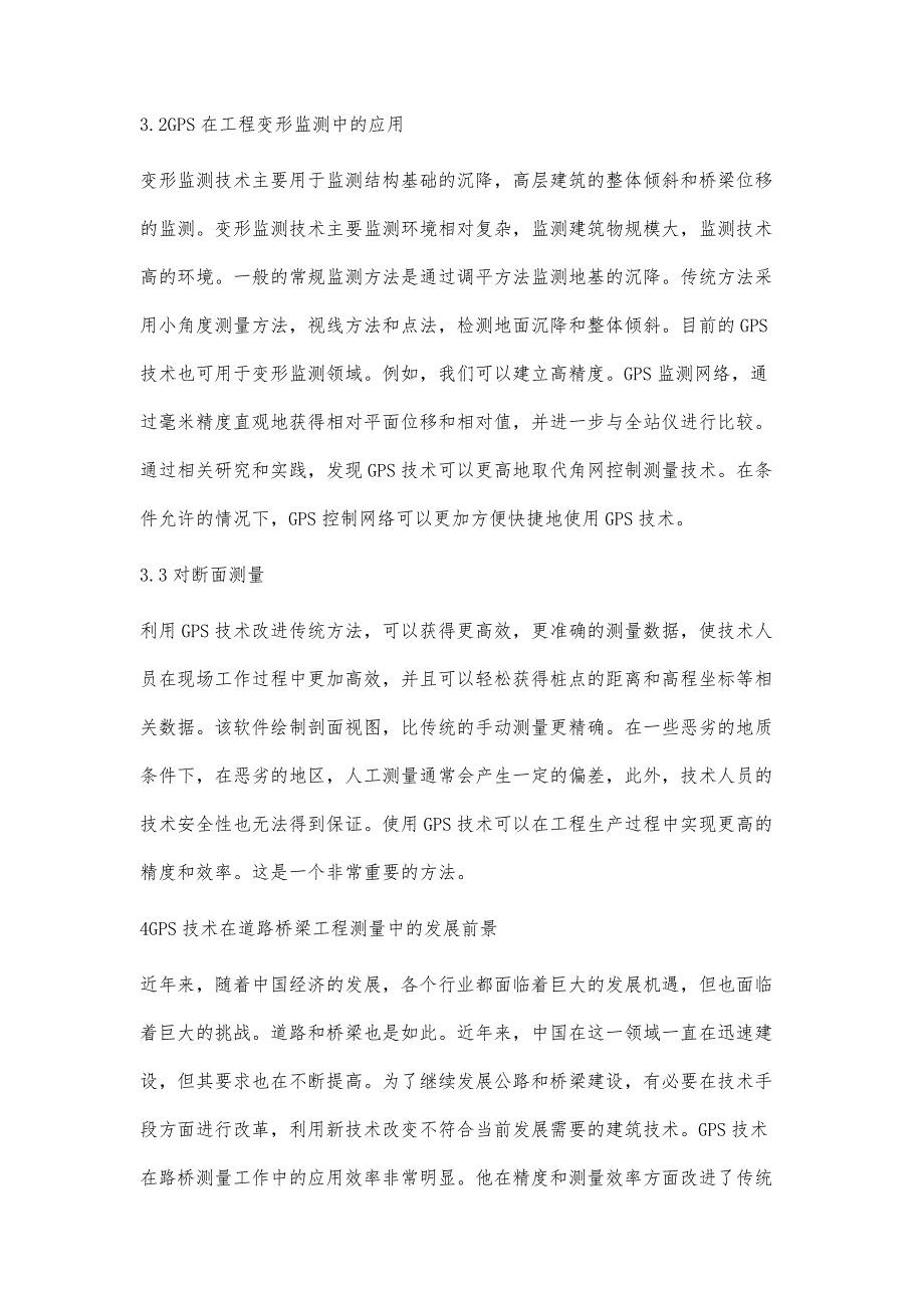 道路桥梁工程测量中的GPS技术应用唐文豪_第4页