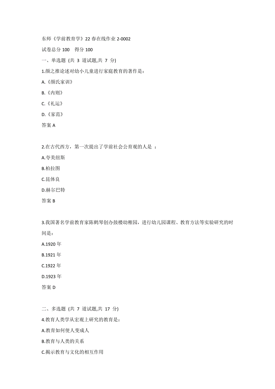 东师《学前教育学》22春在线作业2-0002_第1页