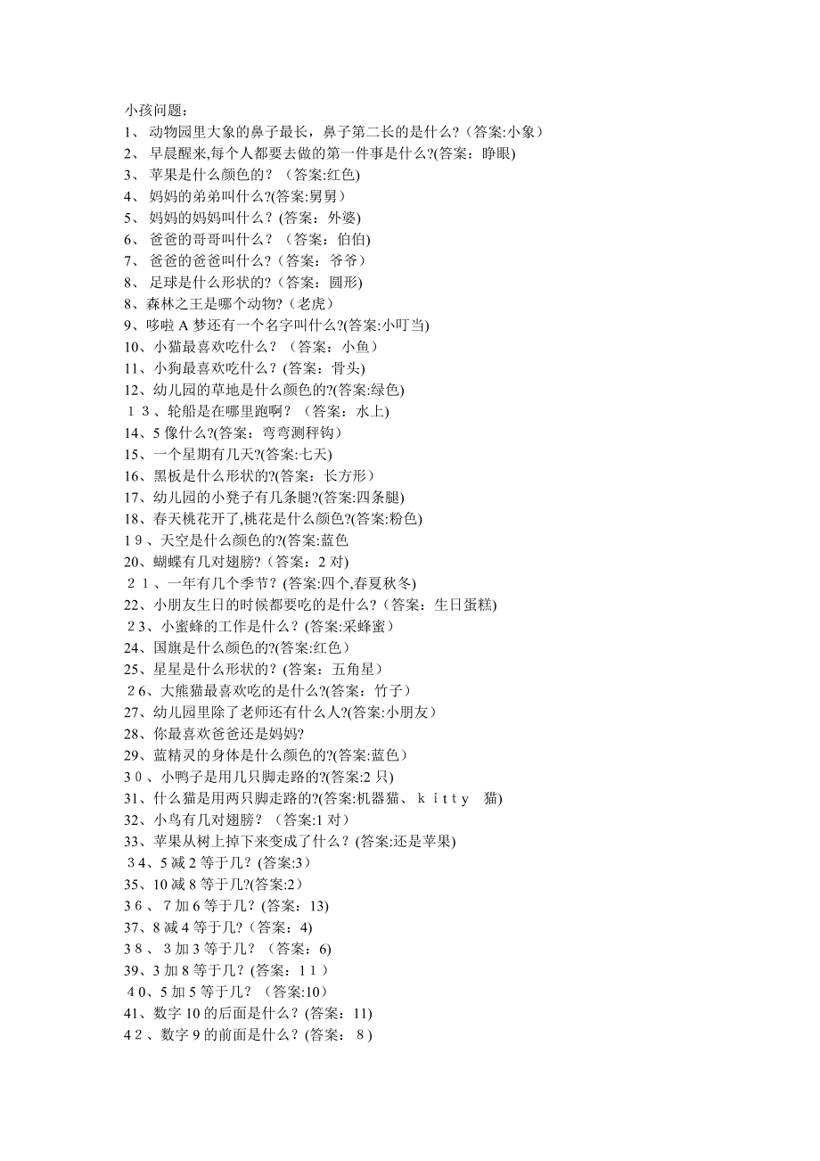 幼儿园智力问答【可编辑范本】_第1页