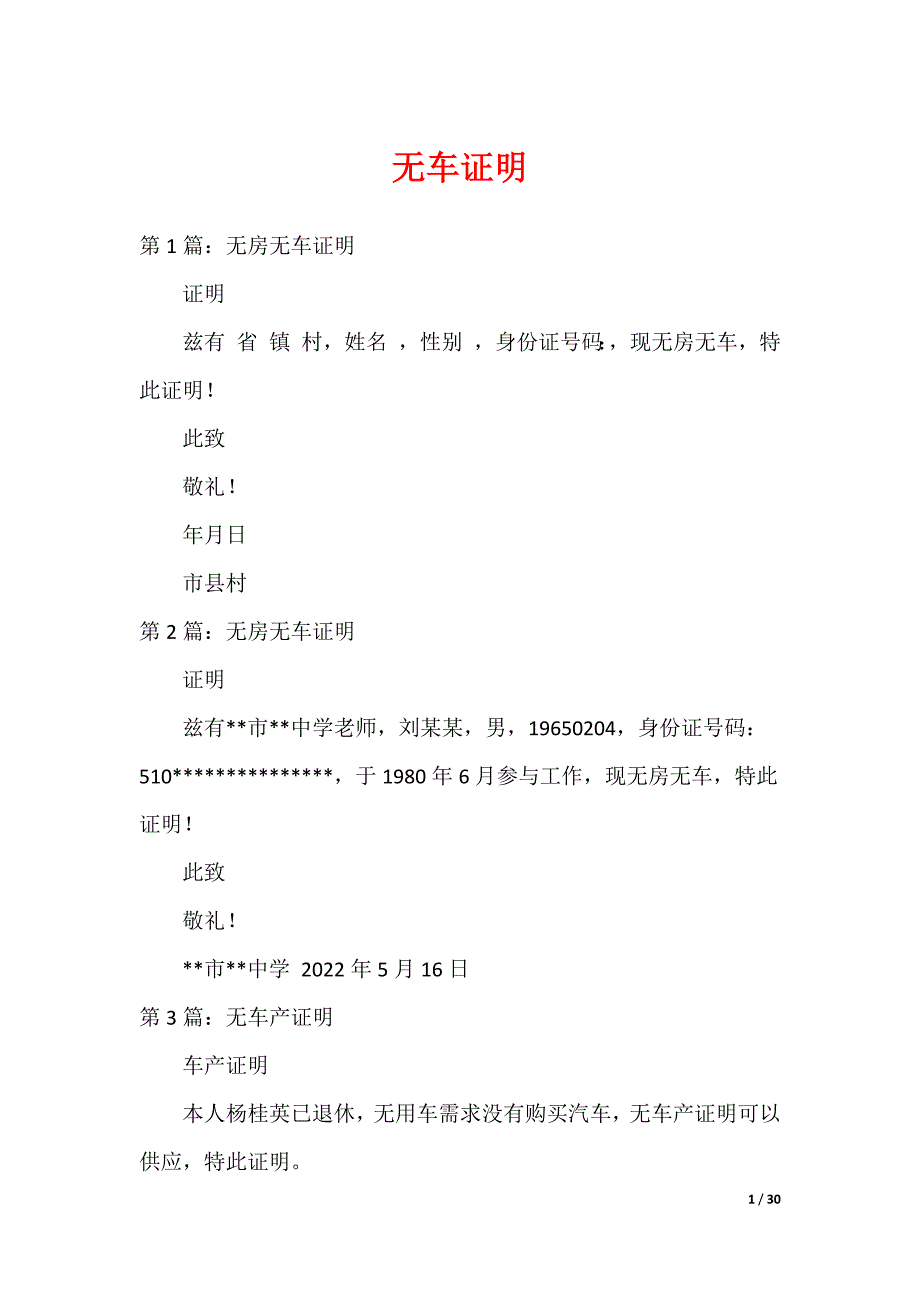 无车证明_第1页
