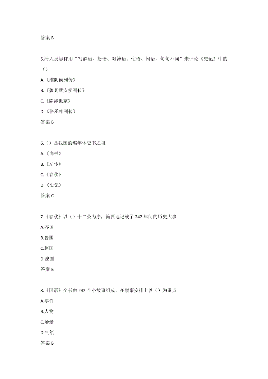 东师《中国古代文学史（一）》22春在线作业1-0002_第2页