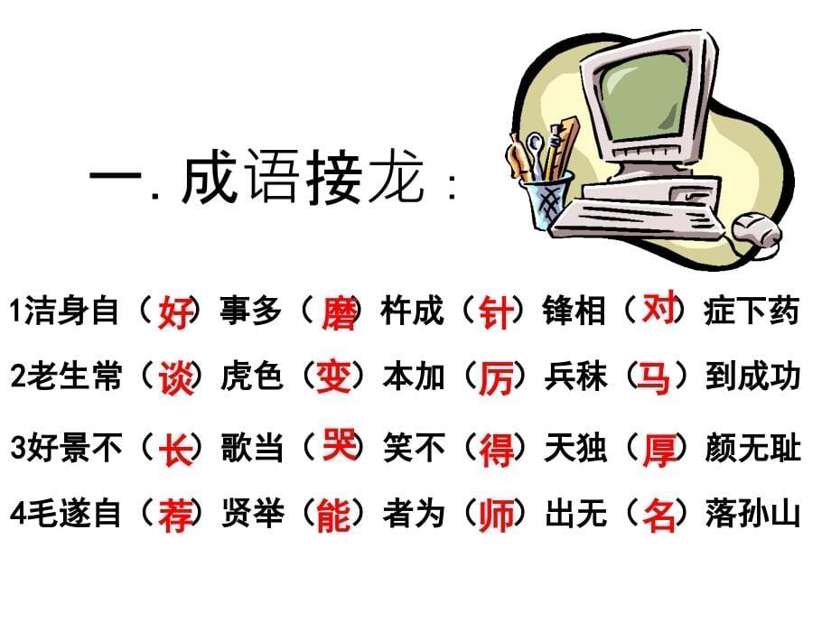 成语、病句实弹演练课件_第5页