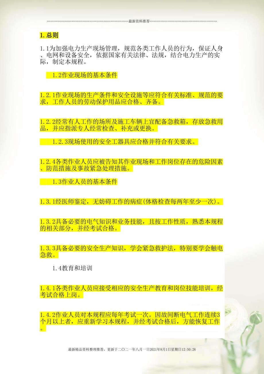 电力工程安全工作规程(配电网线路部分)(共53页doc)_第1页