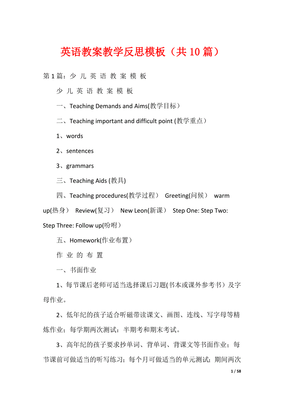 英语教案教学反思模板（共10篇）_第1页