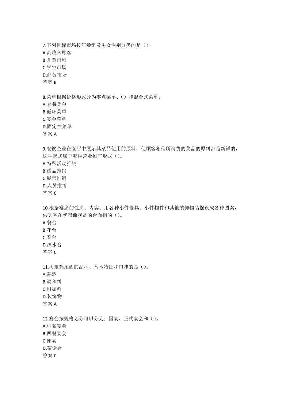 南开大学22春学期《餐饮服务与管理》在线作业-00003_第2页