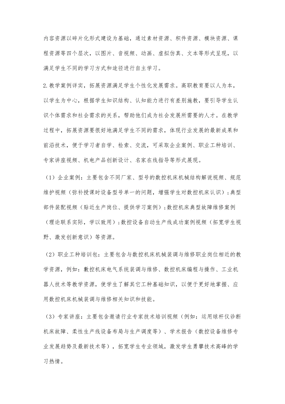 高职精品资源共享课程建设的实践探索_第4页