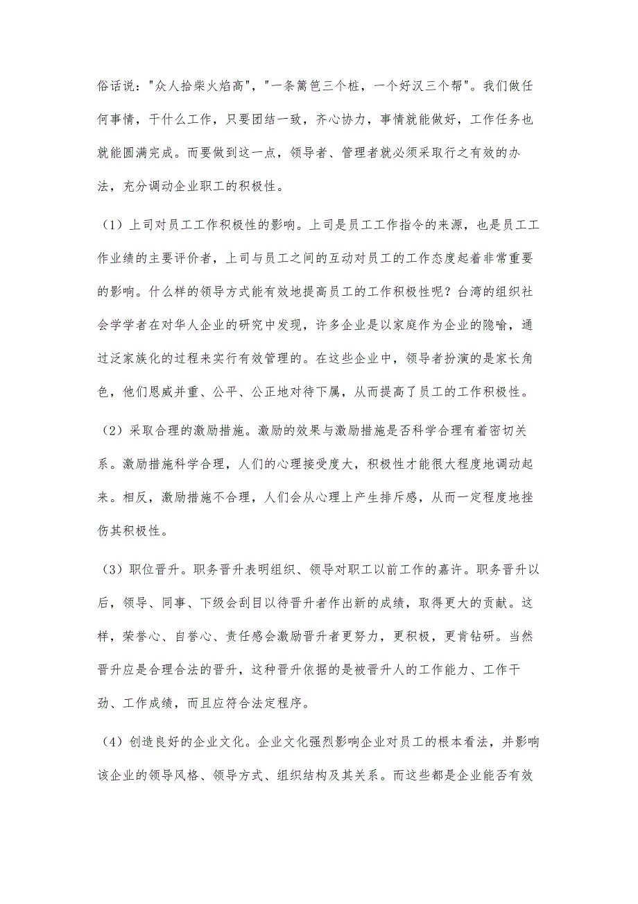 调动企业职工积极性的策略和措施_第2页