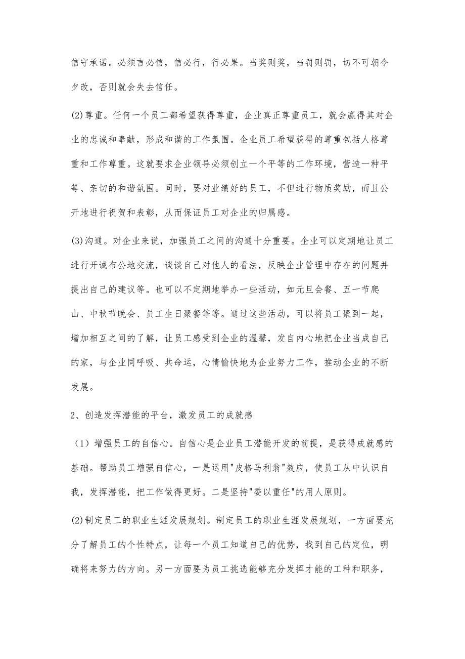 调动企业职工积极性的策略和措施_第4页