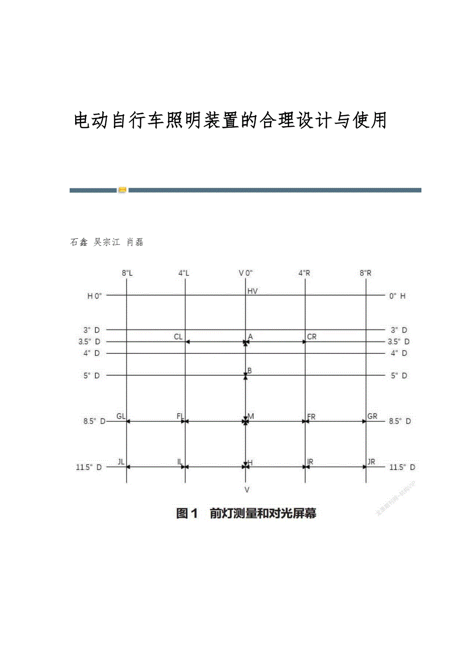 电动自行车照明装置的合理设计与使用_第1页